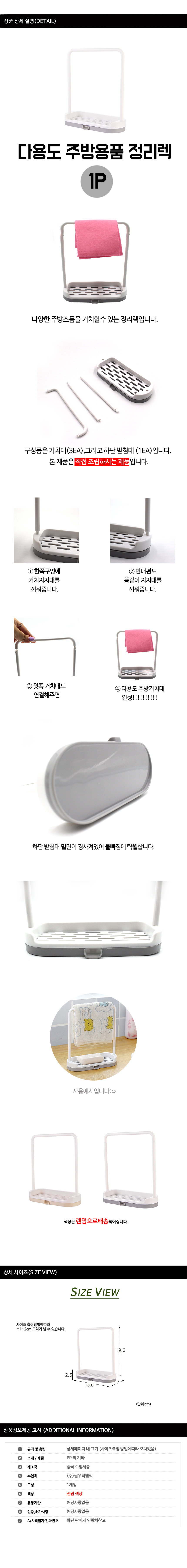 주방용품정리대 주방소품