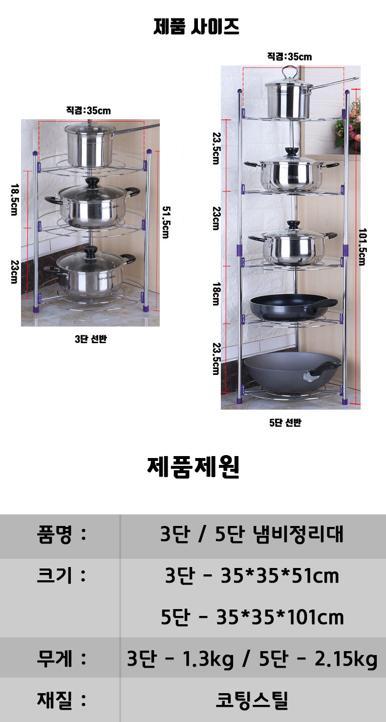 냄비 정리대 프라이팬 정리대 주방용 2단 수납 용품 후라이팬 정리함 보관대 3단 스텐 다단 5단 정리 주방