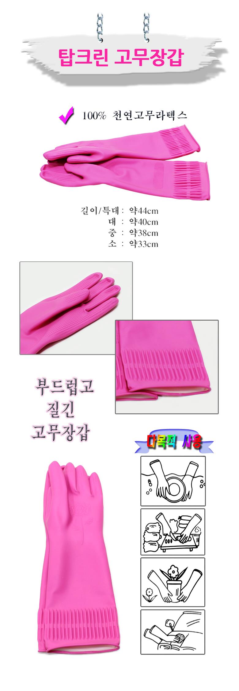 다용도 특대형 주방용품 고무장갑 생활용품 주방장갑