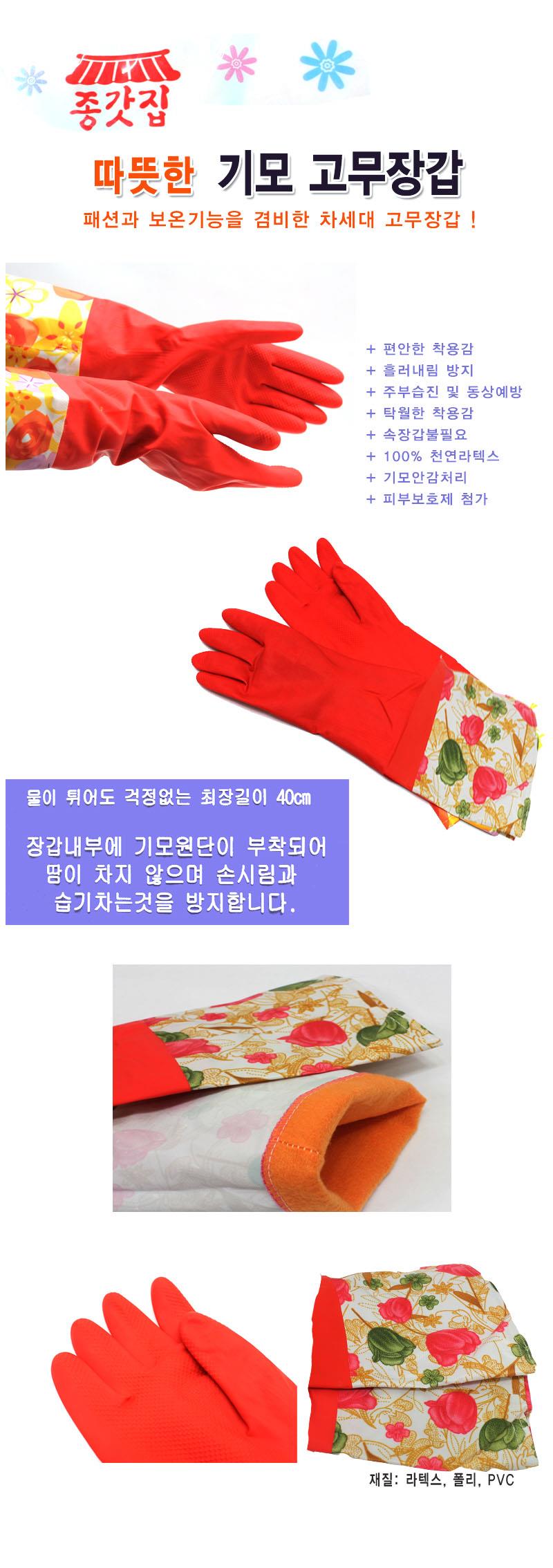 TBZ 기모 보온기능 주방용품 고무장갑 주방장갑 주방잡화